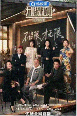 新综艺